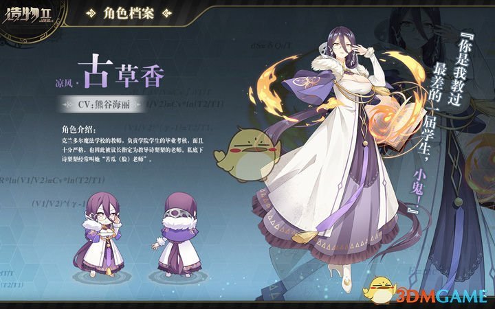 《造物法则2》凉风古草香人物介绍