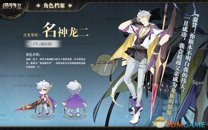 《造物法则2》日光掌控名神龙二人物介绍