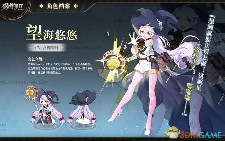 《造物法则2》望海悠悠人物介绍