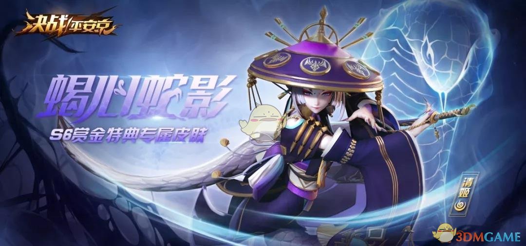 《决战平安京》新皮肤预告