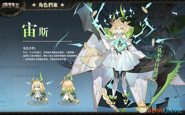 《造物法则2》寂静之雷宙斯人物介绍