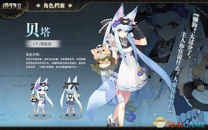 《造物法则2》克拉米贝塔人物介绍