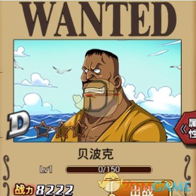 《航海王激战》贝波克技能介绍