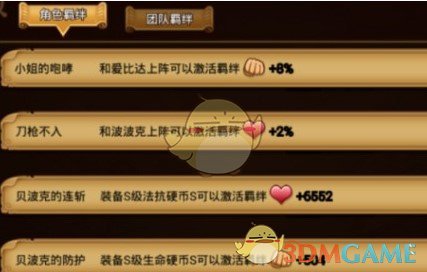 《航海王激战》贝波克技能介绍