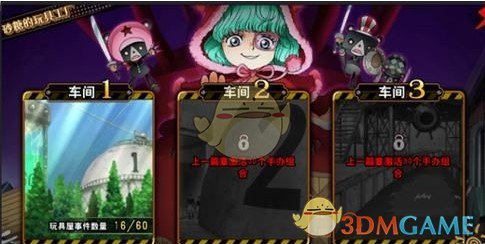 《航海王激战》玩具工厂玩法介绍