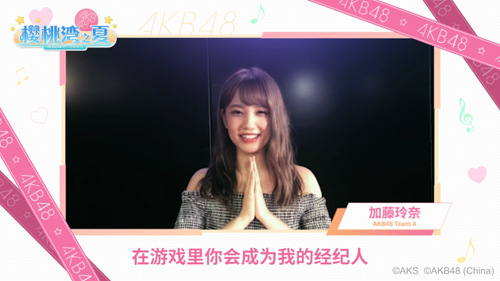 AKB48加藤玲奈生日快乐 官宣加入《AKB48樱桃湾之夏》