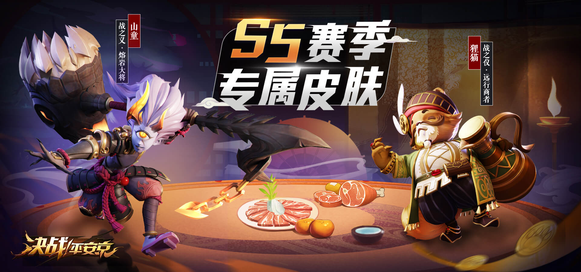 S6赛季倒计时2天 《决战！平安京》S5赛季奖励皮肤即将发放