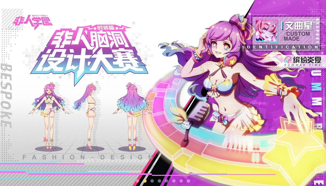 由你来设计 《非人学园》周年庆典同人大赏正式开启