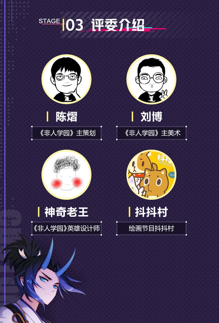 由你来设计 《非人学园》周年庆典同人大赏正式开启