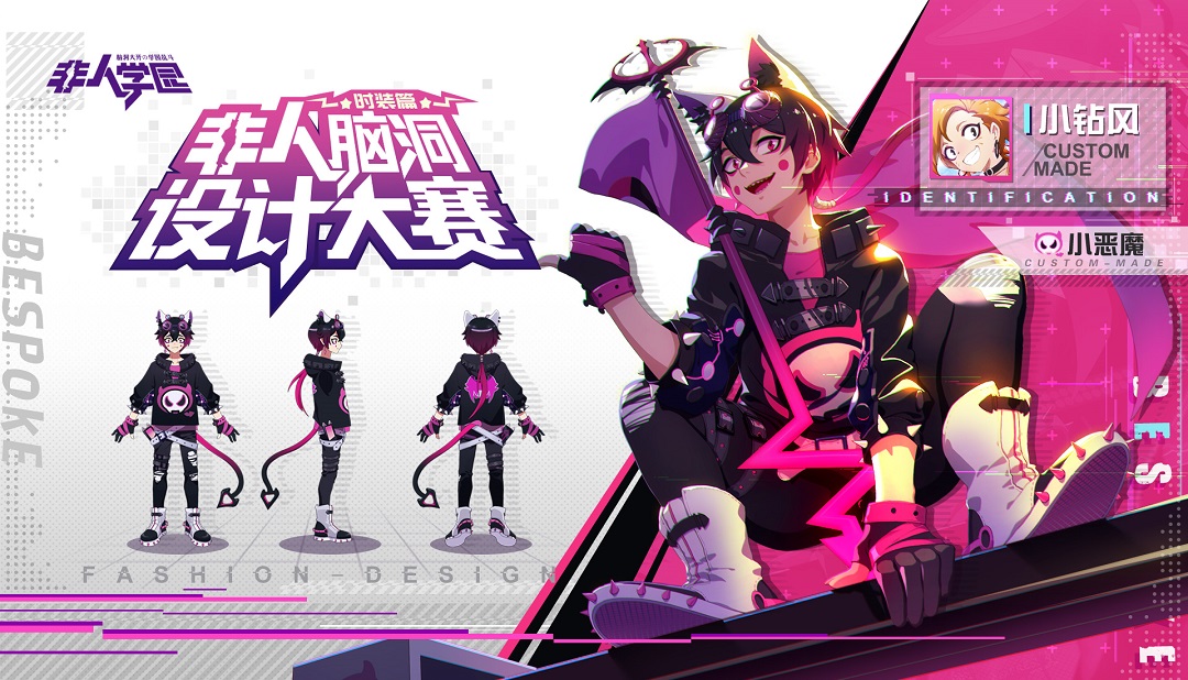 由你来设计 《非人学园》周年庆典同人大赏正式开启