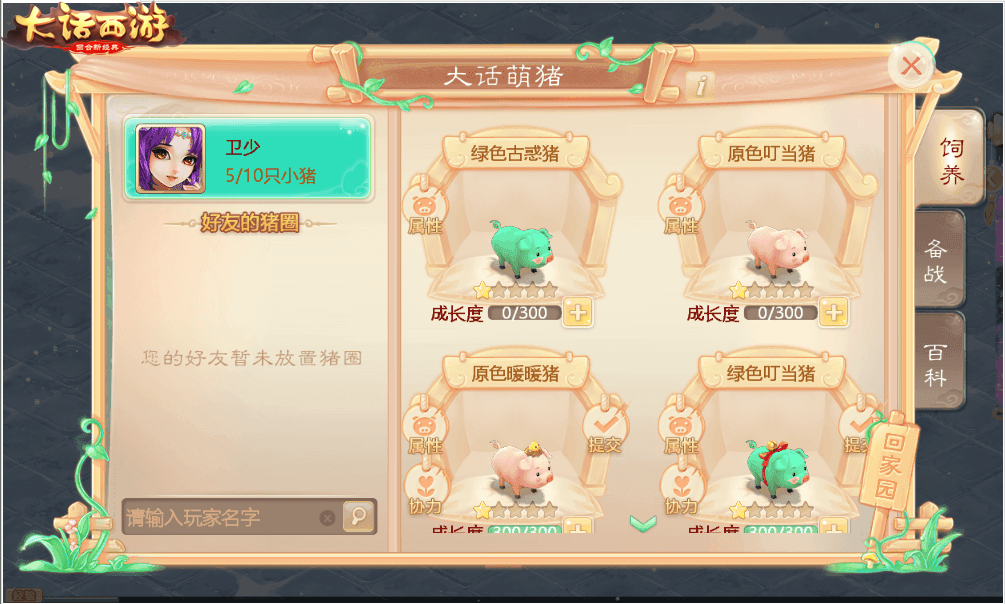 萌猪趣斗欢乐一夏！大话手游暑期活动热力开启