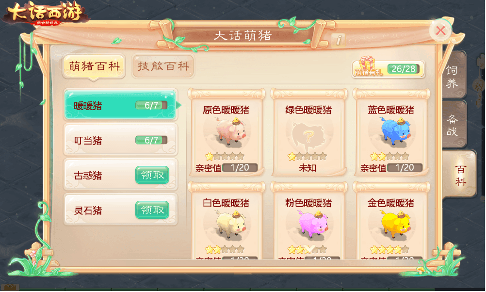 萌猪趣斗欢乐一夏！大话手游暑期活动热力开启