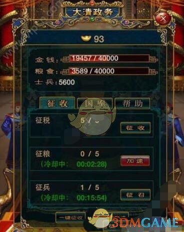 《我在大清当皇帝》元宝怎么得