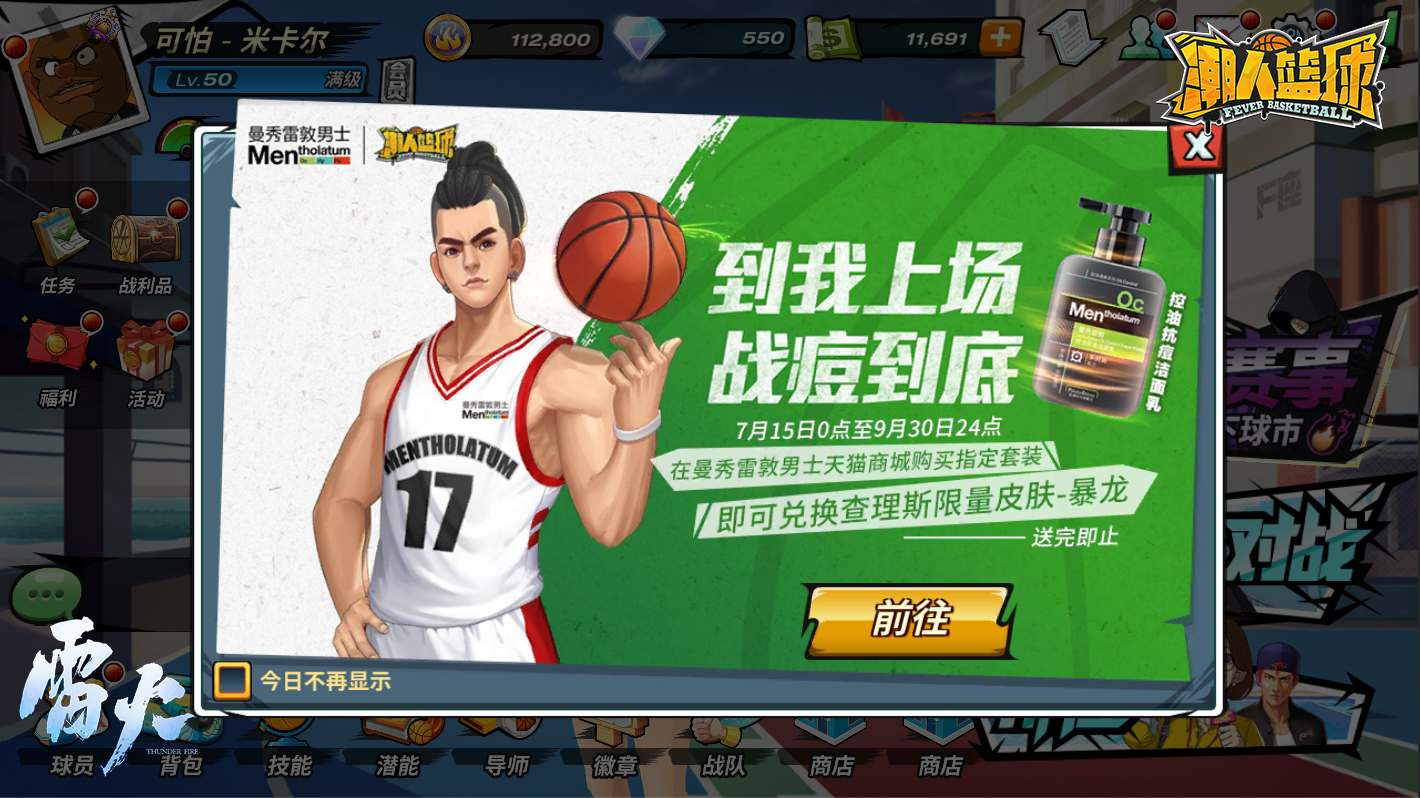《潮人篮球》X曼秀雷敦！快来赢取林书豪面对面机会！