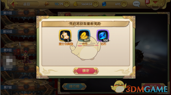 《射雕英雄传3D》金币获取方法