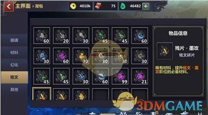 《刀剑兵器谱》铭文系统玩法介绍