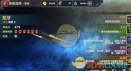 《刀剑兵器谱》铭文系统玩法介绍