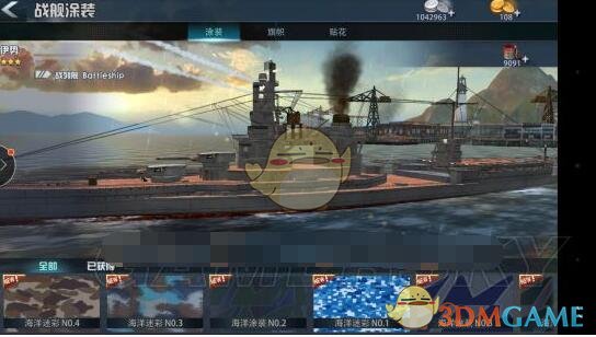 《巅峰战舰》涂装攻略