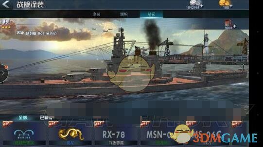 《巅峰战舰》涂装攻略