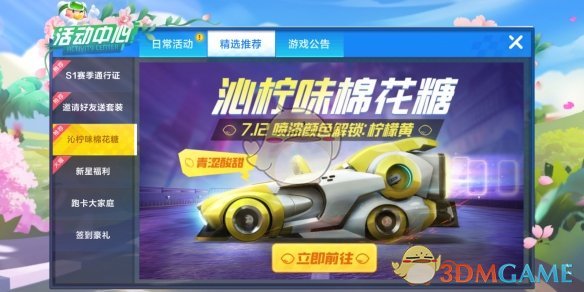 《跑跑卡丁车手游》柠檬黄棉花糖喷漆获取方式