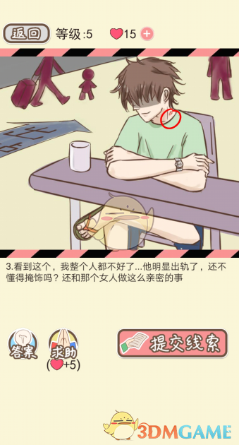 《情侣的秘密》第四关通关攻略