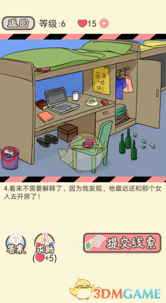 《情侣的秘密》第五关通关攻略
