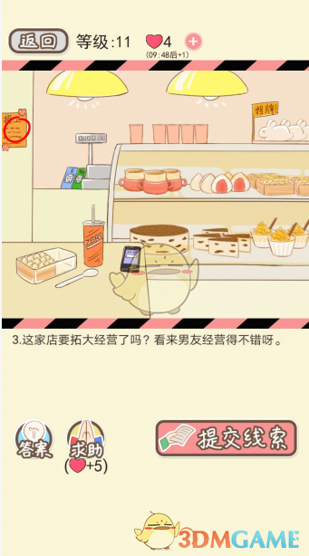《情侣的秘密》第十一关通关攻略