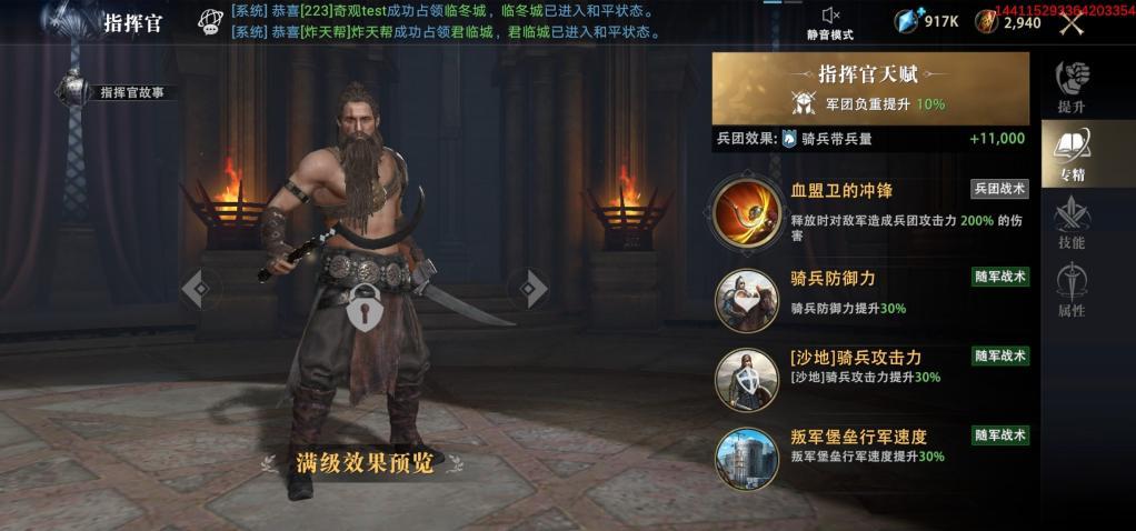 《权力的游戏：凛冬将至》指挥官「蒙戈」强化攻略