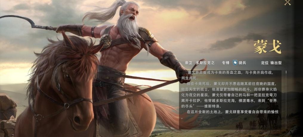 《权力的游戏：凛冬将至》指挥官「蒙戈」强化攻略