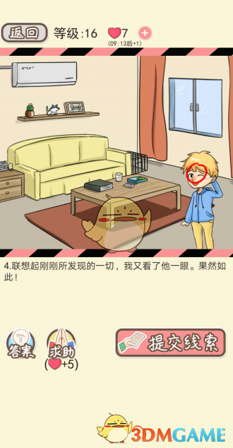 《情侣的秘密》第十六到二十关通关攻略