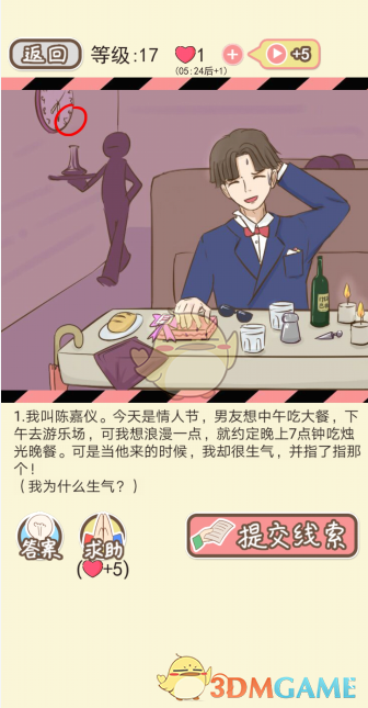 《情侣的秘密》第十六到二十关通关攻略