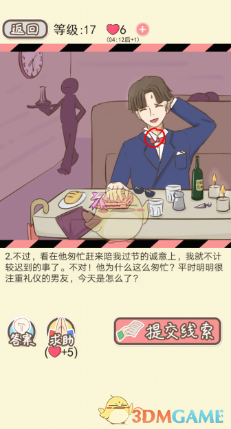《情侣的秘密》第十六到二十关通关攻略