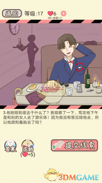 《情侣的秘密》第十六到二十关通关攻略