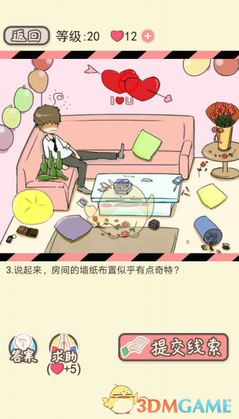 《情侣的秘密》第十六到二十关通关攻略