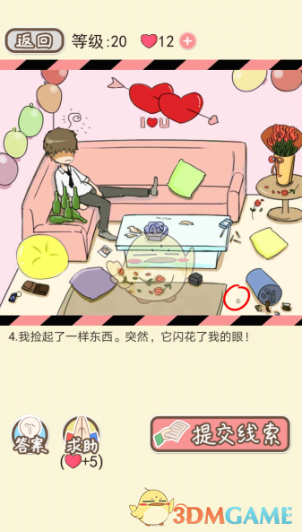 《情侣的秘密》第十六到二十关通关攻略