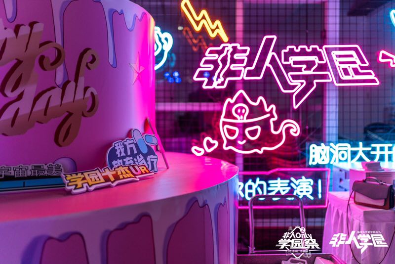百人面基周年庆 《非人学园》ONLY玩家见面会high翻全场