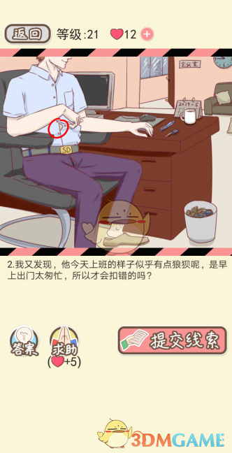《情侣的秘密》第二十一到二十五关通关攻略