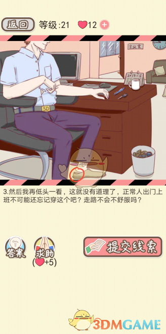 《情侣的秘密》第二十一到二十五关通关攻略