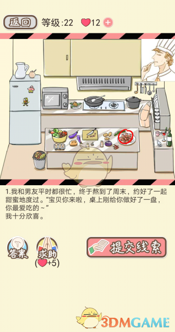 《情侣的秘密》第二十一到二十五关通关攻略