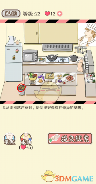 《情侣的秘密》第二十一到二十五关通关攻略