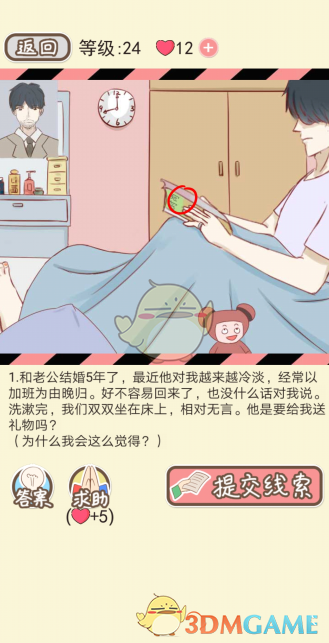 《情侣的秘密》第二十一到二十五关通关攻略