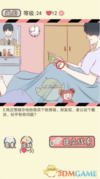 《情侣的秘密》第二十一到二十五关通关攻略