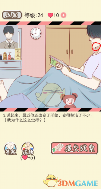 《情侣的秘密》第二十一到二十五关通关攻略