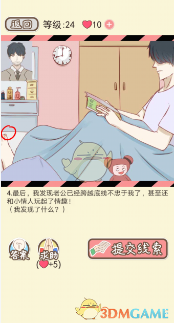 《情侣的秘密》第二十一到二十五关通关攻略