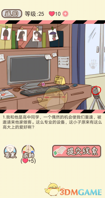 《情侣的秘密》第二十一到二十五关通关攻略