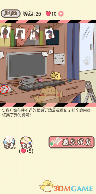《情侣的秘密》第二十一到二十五关通关攻略