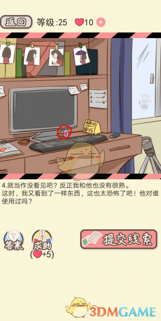 《情侣的秘密》第二十一到二十五关通关攻略