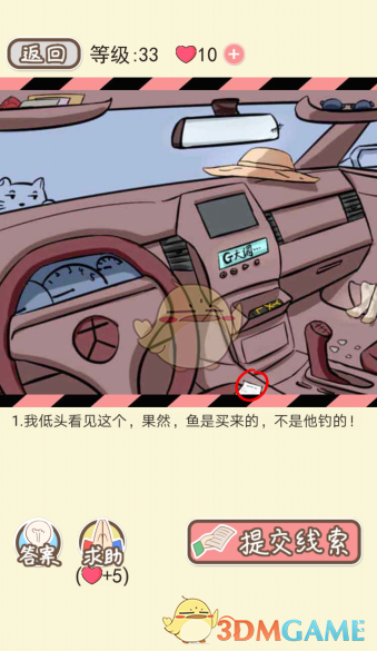 《情侣的秘密》第三十一到三十五关通关攻略