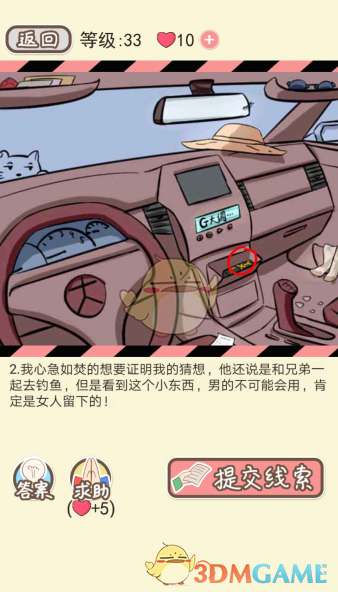 《情侣的秘密》第三十一到三十五关通关攻略
