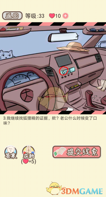 《情侣的秘密》第三十一到三十五关通关攻略
